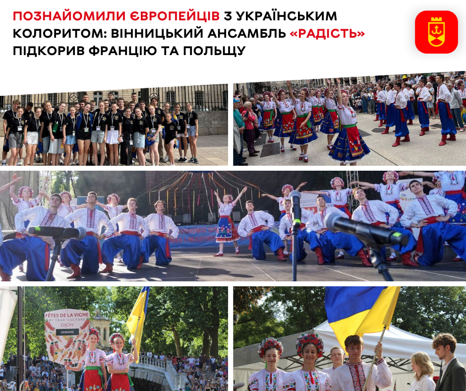 Познайомили європейців з українським колоритом: вінницький ансамбль «Радість» підкорив Францію та Польщу